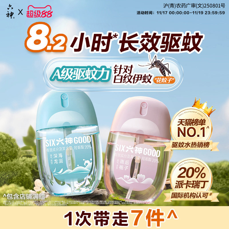 六神派卡瑞丁防蚊喷雾 龙涎香驱蚊液 户外强效驱蚊蛋