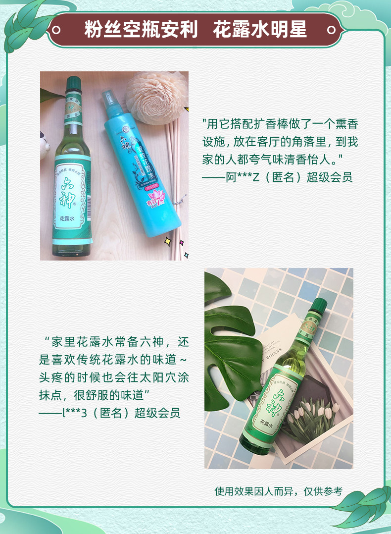 中国直邮】六神花露水经典款195ml - 亚米