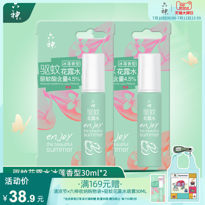 Six God Mosquito Repellent Flowers Dew Ice Lotus Aroma Type 30ml Clothing Portable Spray With the Mosquito Repellent Perfume to dispel the effective mosquito repellent