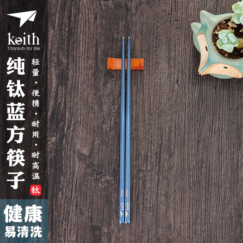 Keith Armor pure titanium chopsticks Lightweight portable outdoor tableware Non-slip metal chopsticks Healthy home titanium chopsticks New products