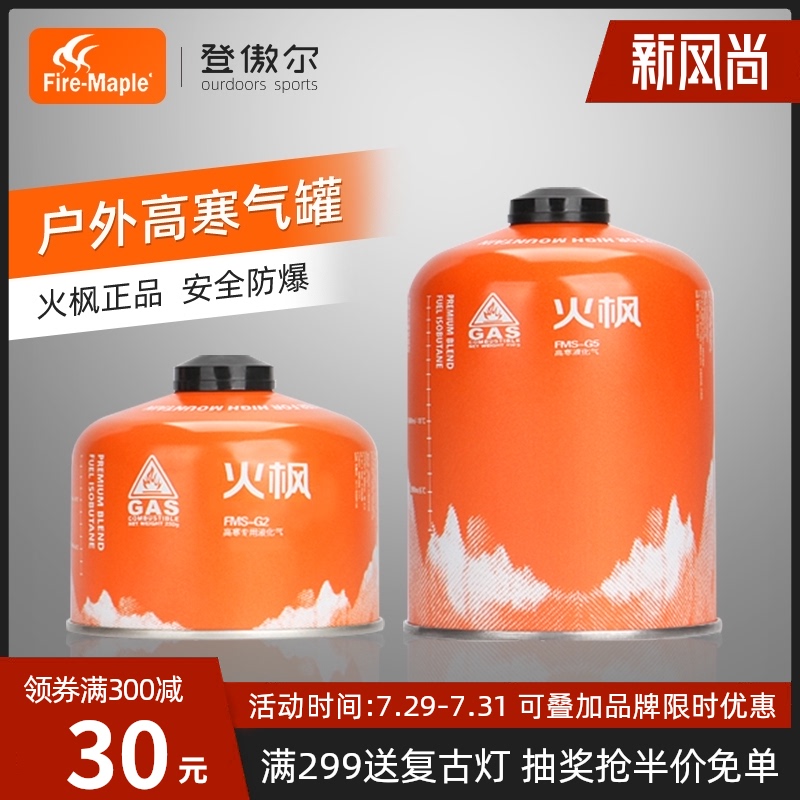 Huofeng G2G5 flat gas tank outdoor liquefied gas bottle Alpine alpine explosion-proof camping stove gas gas stove butane gas