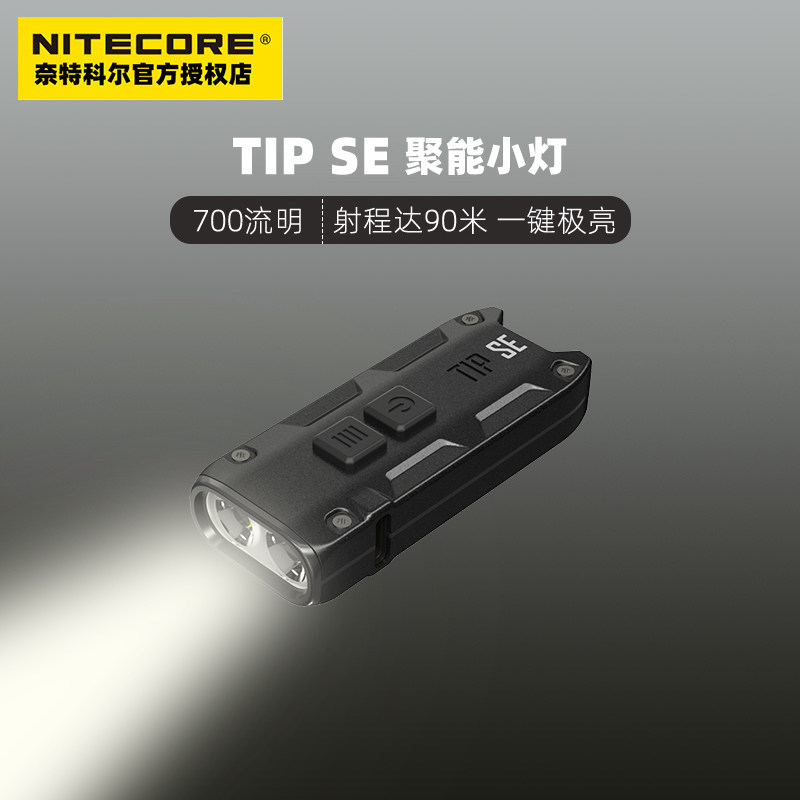 NITECORE Knight Cole TIP SE joins hands with torch key jewelry USB metal flashlight LED dual lamp head