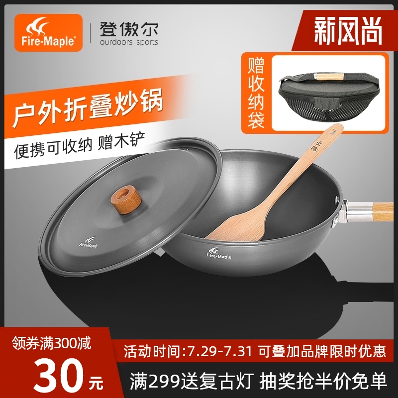 Fire maple Mountain house wok outdoor portable camping pot foldable storage wooden handle wok cooker send wooden shovel