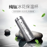 Титановый ли чистый титановый водяной чашка теплоизоляция теплоизоляция двойной мужской бизнес -чашка мужской чашки Свежая ледяная чашка цветов