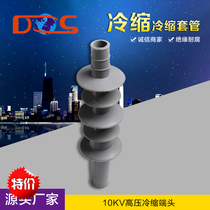 Supply of high voltage 10KV cold shrink power cable accessories high voltage cable terminals indoor and outdoor silicone rubber 120