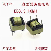 EE8 3 common mode inductance 10MH0 17 copper wire foot distance 5X7LED power transformer inductance filter coil