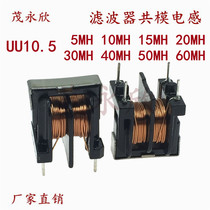 UU10 5 filter common mode inductance 10X13 foot distance 5MH10MH15MH20MH30MH40MH50MH60M