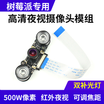 Raspberry pi Raspberry pi infrared night vision camera 4B 3B can fill the light adjustable focus robot accessories