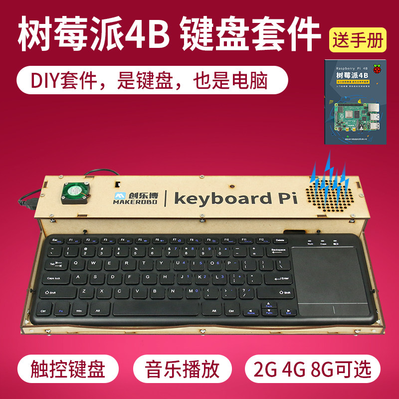 Raspberry Pi Raspberry Pi 4B Touch Keyboard Kit Computer All-in-one Computer Personal computer WIFI Bluetooth 4K