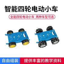 Intelligent four-wheel electric car chassis wheat wheel all-round wheel robot TI Cup Electronic Design 2020 competition