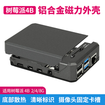 Raspberry Pi 4B aluminum alloy metal magnetic adsorption shell overall cooling sliding magnetic design