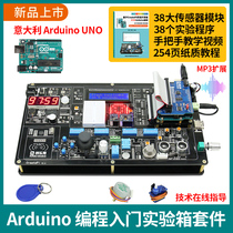 Suitable for arduino development experimental board kit Getting started learning Maker scratch Misqi Education learning