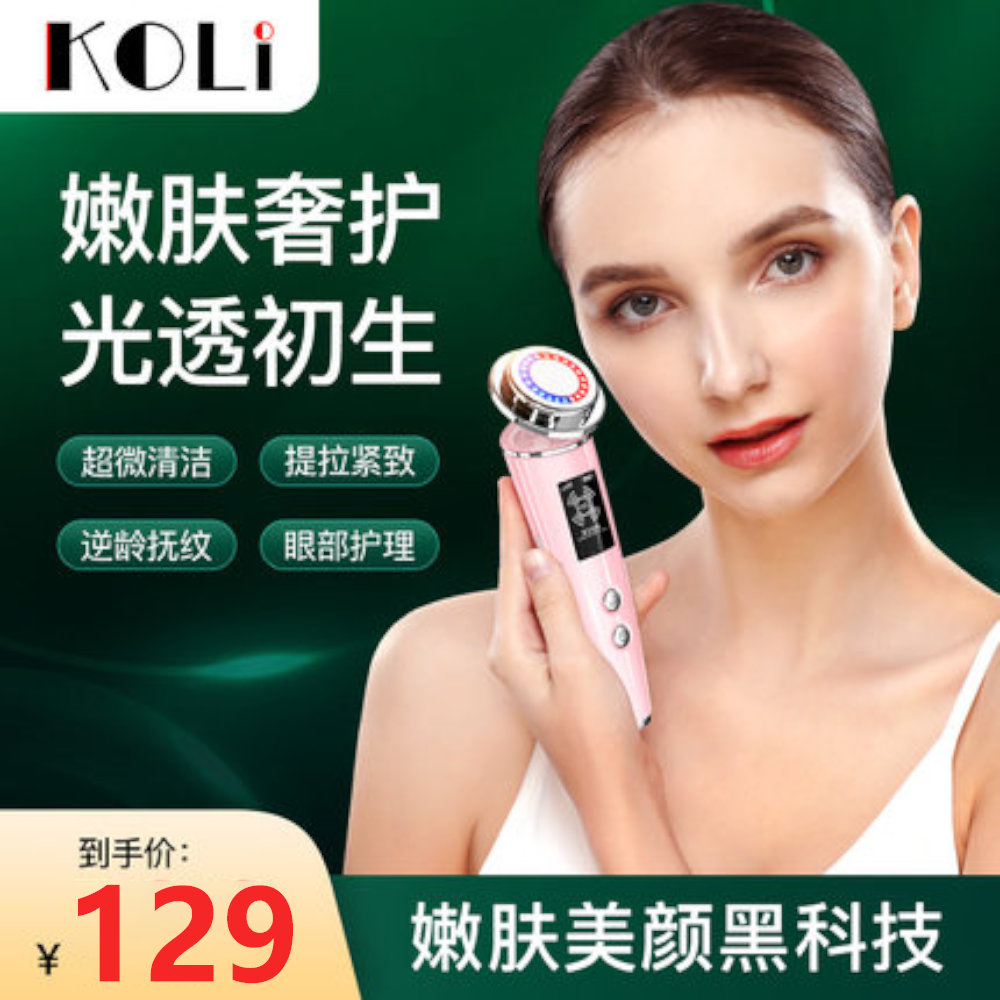KOLI beauty instrument household face pore cleaning massage beauty gallery cleaning facial tightness facial importer