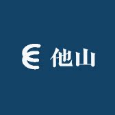 他山TaShan工作室