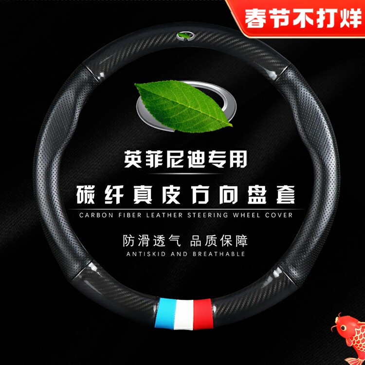 Suitable for Infiniti steering wheel cover Q50Q70LQX50QX60Q50ESQG25JX35FX35 carbon fiber handle cover