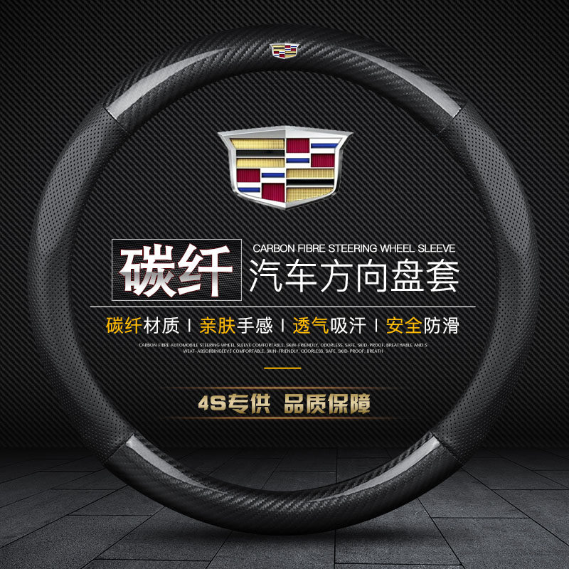 Suitable for Cadillac SRXCTSXTSATSSLS Saiwei CT6xt5XT4 carbon fiber handle steering wheel cover