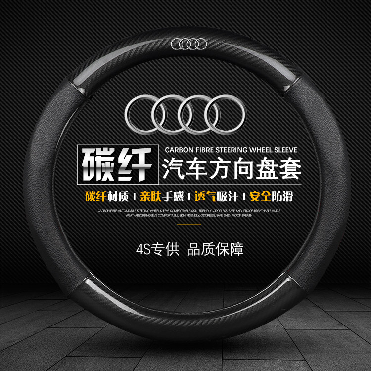 Suitable for 19 17 models 18 16 15 13 14 Audi A4L carbon fiber leather D-type steering wheel cover forced to tease high