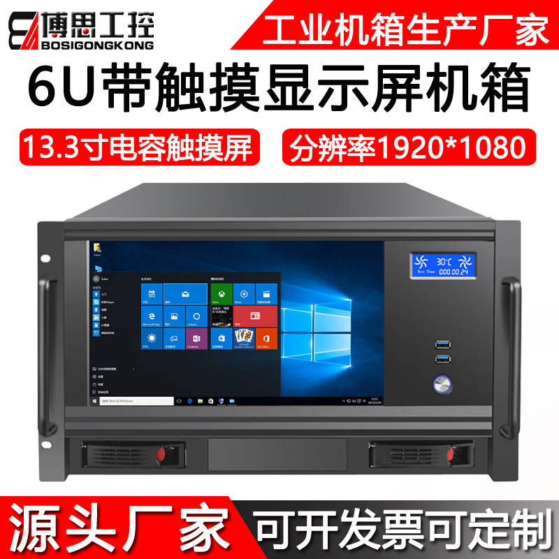 6U chassis HD touch screen 1920*1080 rack EATX one computer host workstation server