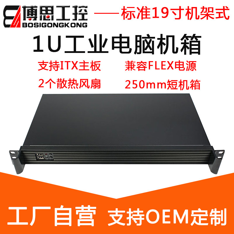 1U Industrial chassis 19 inch rackmount 250 short industrial computer ITX motherboard flex power supply server main case