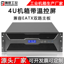 4U industrial control chassis rack-mounted temperature control screen horizontal EATX dual ATX power supply non-programmable server industrial computer