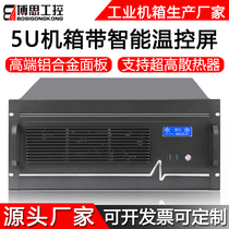 5U chassis aluminum temperature control screen rack EATX motherboard Tower industrial computer industrial control workstation server host