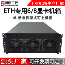 4U multi graphics card case 6 8 graphics card Etherfang ETH mine IDC machine room rack server GPU engineering control computer