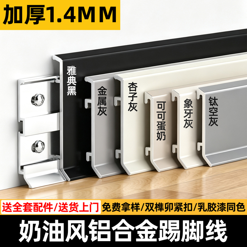 Cream-Colored Aluminum Alloy Skirting Board 6cm Diamond Pattern White Cocoa Eggshell Clip-On Baseboard Metal Skirting Board Set