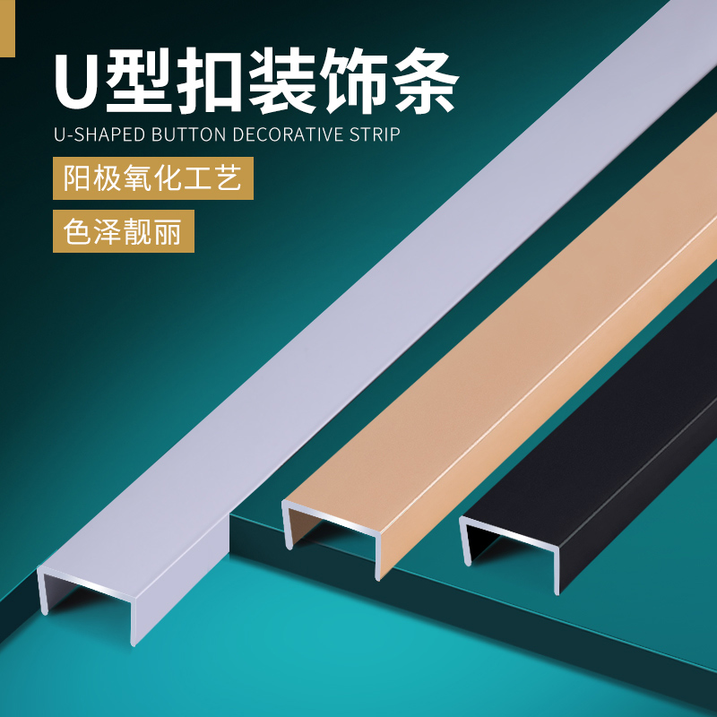 Aluminum alloy u slot strip stainless steel package frame decoration bar background wall ceiling wall ceiling strip