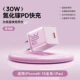 30 Вт плавающий порошок 丨 Применимо к Apple 6-16