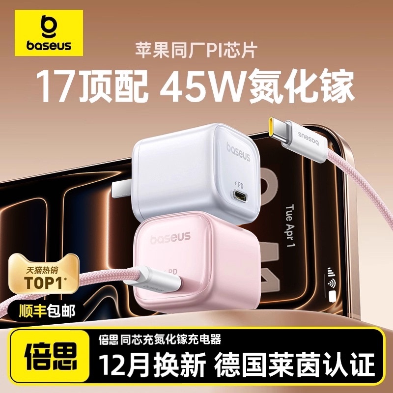 Baseus 45W Gan Charger Compatible with iPhone Phone Chargers, Apple 17 Pro Max Fast Charging Head, Suitable for 16 Plug Type-C Data Cable, Apple 14 Set Baseus 45W Gan Charger Compatible with iPhone Phone Chargers, Apple 17 Pro Max Fast Charging Head, Suitable for 16 Plug Type-C Data Cable, Apple 14 Set