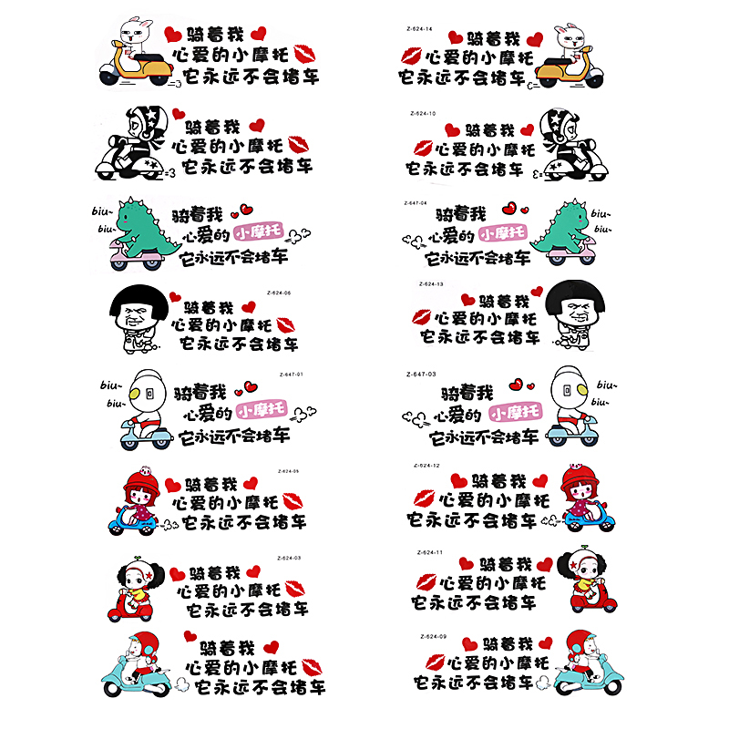 Motor car sticker Maverick electric car personality body decoration riding my beloved small locomotive sticker