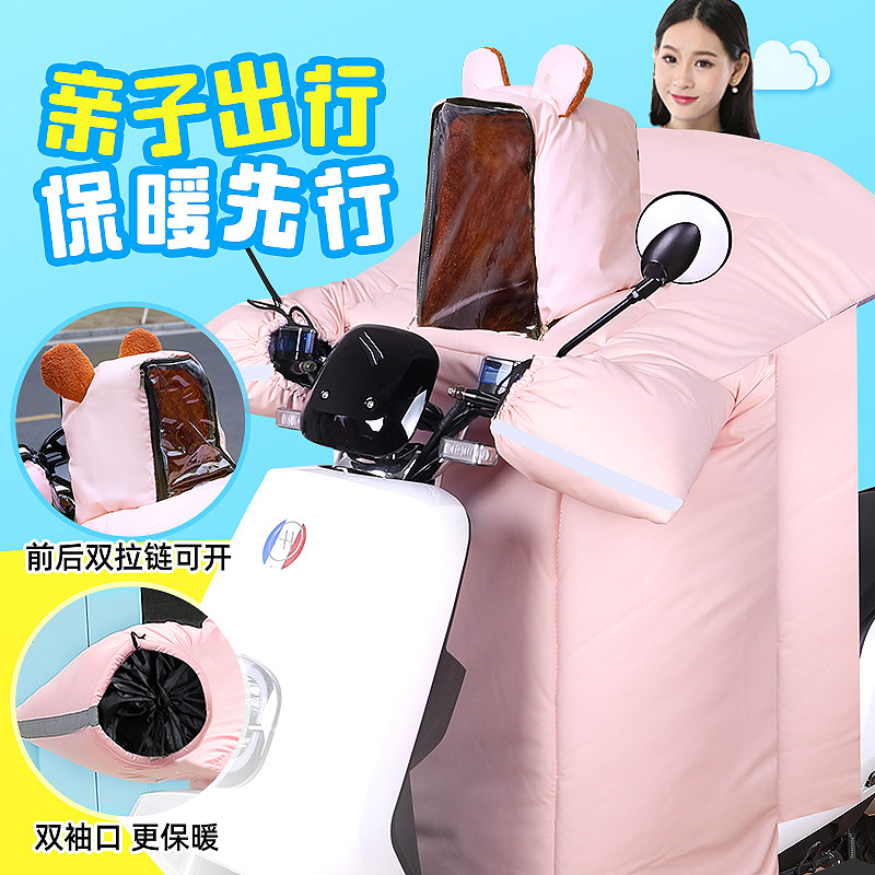 Children's parent-child electric motorcycle windshield by winter winter thickened and plush electric battery tram cold protective mother and child cover