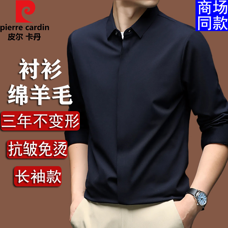 [Sheep Wool + 7A Antibacterial] Pierre Cardin Autumn Long-Sleeved Shirt for Men, Business Casual Hidden Button Shirt for Men