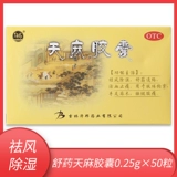 舒药 Гастродийская капсула 50 зерна изгнания ветра, осушивающей крови, боль, облегчение боли, облегчение мышц, а также ручные руки и ноги оцепления талии и болят ноги