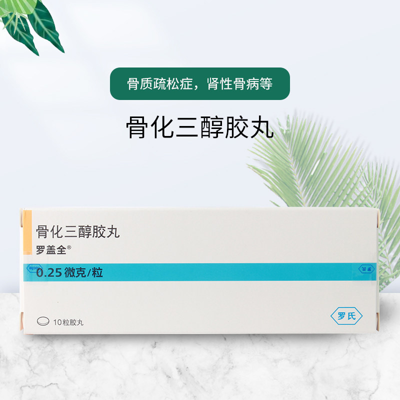 Купить Луо корпус полностью Кальцитриол капсулы 10 капсул / коробка ...