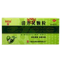 Две ящики свободных] Гайюн Маунтин Цин Кай -Линг Гранулы 24 мешка с теплом, детоксикация, тепло горло, горло и боль, верхние дыхательные пути