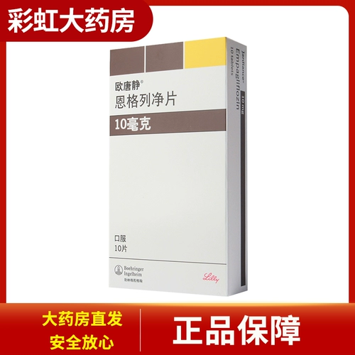 欧唐静 Эмпаглифлозин таблетки 10мг*10 таблеток/коробка для лечения сахарного диабета 2 типа, сахарного диабета 2 типа, гипогликемического.