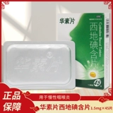 华素 Пленка йод с 45 таблетками пероральных язв с рецидивирующими растями во рту содержит хронический фарингит с таблетками