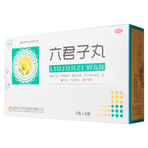 Anyao Liu Junjun Pills 9g*6 bags replenish spleen and qi spleen and stomach weakness qi deficiency phlegm bloating loose stools