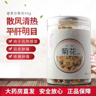 Demingxin Chrysanthemum (Hangzhou Chrysanthemum) 50g Scattering wind, clearing heat, calming liver, improving eyesight, clearing heat and detoxifying