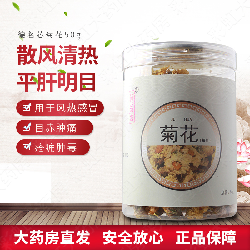 De Ming Xin Chrysanthemum (Hangzhou Chrysanthemum) 50g - Disperses Wind, Clears Heat, Soothes the Liver, Improves Eyesight, Clears Heat and Detoxifies, Used for Wind-Heat Dizziness