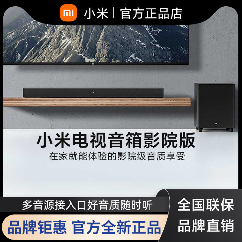 Small Mi Mimi Home TV Speaker Cinema Version Home Living Room Echo Wall-mounted Wireless Bluetooth Heavy Bass Bar Sound