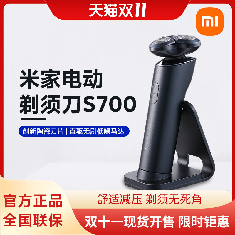 Xiaomi Mijia Electric Razor S700 Men's Razor Portable Rechargeable Waterproof Washing Dry Wet Double Shave Official