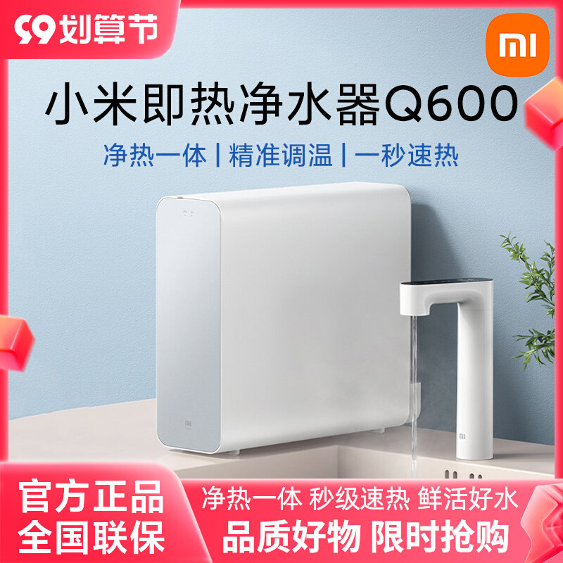 Xiaomi Instant Hot Water Purifier Q600 Home Direct Drink Heating AllRO Reverse Osmosis Filter Water Purifier Water Dispenser