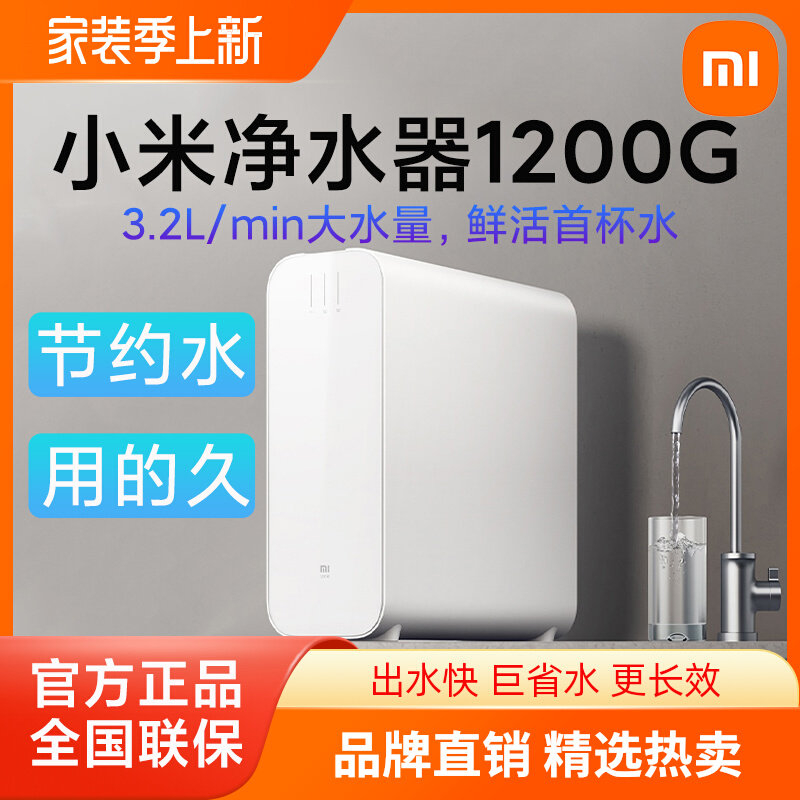 Xiaomi Mijia water purifier 1200G household direct drinking double RO reverse osmosis water purifier kitchen tap water filter
