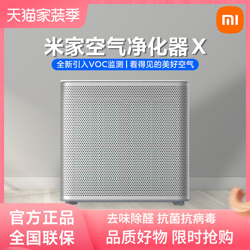 Xiaomi Mijia air purifier X home office sterilization formaldehyde second-hand smoke bedroom living room purifier