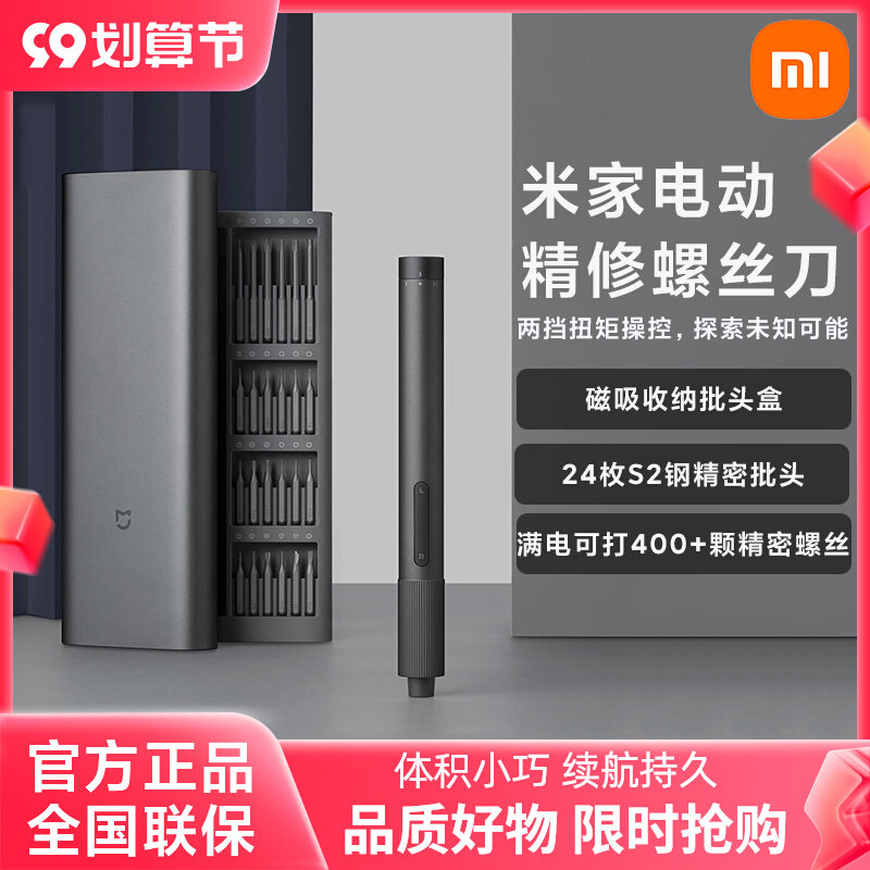 Xiaomi Mijia Electric Refining Screwdriver Set Home Small Portable Rechargeable Automatic Screwdriver Repair Tool