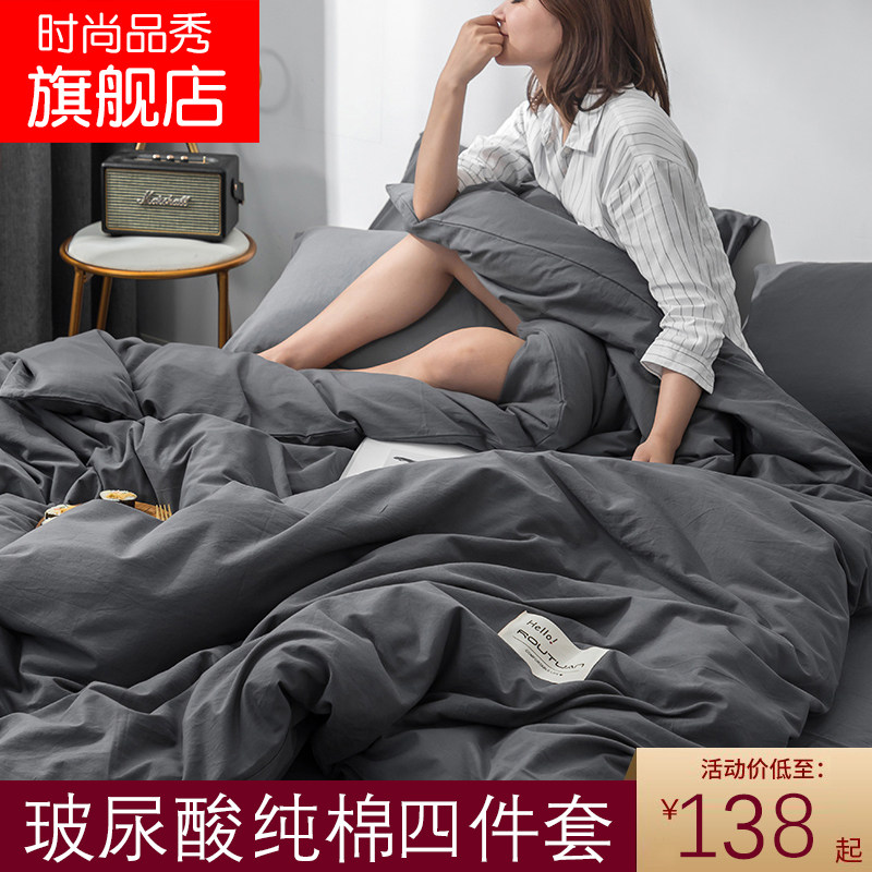 Gray four-piece set of Tide brand Cotton Nordic cotton simple gray color plain super soft North European style water washing cotton sheet