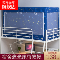 90cm single bed mosquito net bed curtain student dormitory upper bunk high school students integrated