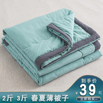 Three and a half pounds of 2 pounds of spring and autumn quilt light and comfortable summer covered thin quilt bo mian bei 3 pounds air conditioner thin summer